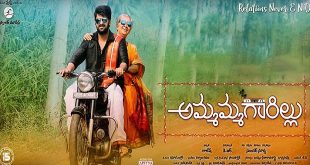 Ammammagarillu