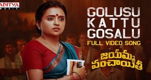 Jayamma Panchayati 2022