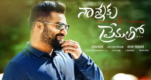 Nannaku Prematho 2017
