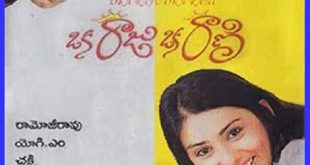 Oka Raju Oka Rani 2003